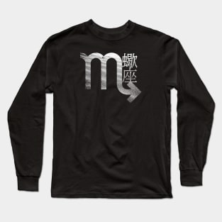 Scorpio in Japanese Long Sleeve T-Shirt